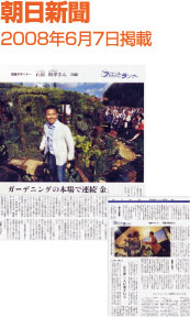 【朝日新聞】2008年6月7日掲載